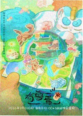 星轨回声 动漫缩略图